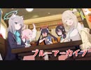 【ブルーアーカイブ -Blue Archive-】対策委員会へようこそ！攻略編！ラーメン屋に行きたくなった…！【Part33】