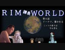 RIM課長WORLD【RimWorld淫夢】.mp6