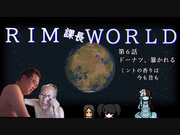 RIM課長WORLD【RimWorld淫夢】.mp6