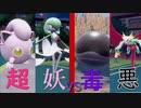 【ポケモンSV】タイプ統一【対戦実況】６
