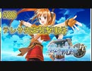 【空の軌跡FC】【女性実況】#35　英雄伝説シリーズ　懐かしみながら実況プレイ【PSP】