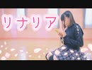 【*ふく´ Д `ざわ*】リナリア  踊ってみた。【オリジナル振付】