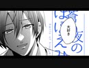 蒼い夜のほほえみ/KAITO - ニワノワニ