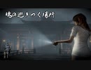 【零～濡鴉ノ巫女】濡れ透けを求めて始めました＃12-2