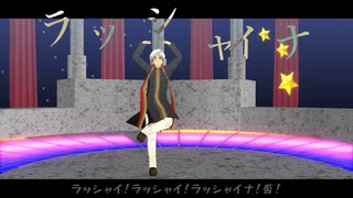 【ＡPヘタリアMMD】ラッシャイナ