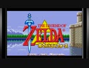 [GBA]ゼルダの伝説 神々のトライフォース Ending2種