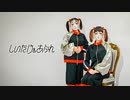【しいたけ&あられ】しいたけ＆あられのうた　踊ってみた【オリジナル振付】【オリジナル曲】