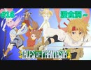 【初見実況】【TOP】【女性実況】#16　テイルズオブファンタジア　初見実況プレイ動画【PS1】