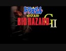 【実況】ドラえもん のび太のBIOHAZARD GII 1気見【アブ】