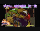 SAMURAI SPIRITS 〜侍魂〜（ポリサム）柳生磐馬（修羅/羅刹）全技一覧 /Samurai Shodown64 Yagyu Hanma(Slash/Bust) All moves
