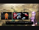 結月ゆかりと学ぶトランスフォーマー「WFC」　9_9 バトルマスター＆マイクロマスター編