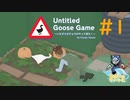 ピースフルな村に現れたネームレスな1羽のガチョウ#1【Untitled Goose Game 〜いたずらガチョウがやって来た！〜】