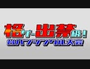 【MUGEN】格ゲー出禁級！台パンシングル大会 #20(終)