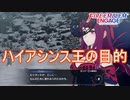 アイビー王女のおかげでハイアシンス王の目的が判明しました　ファイアーエムブレムエンゲージ実況プレイPart21