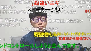 【ニンポー】女性不信　その１【ニコ生】