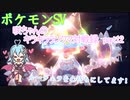【ポケットモンスターSV】咲ちゃんのキラキラランクマ対戦録 part12【なんちゃってVOICEROID実況】