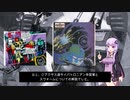結月ゆかりと学ぶトランスフォーマー「アメコミ」　G2マーベル・ジアクサス編