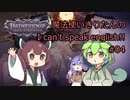 【Pathfinder: Wrath of the Righteous】魔法使いきりたんの I can't speak english!!【機械翻訳】#04