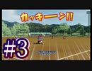 【WBSC eBASEBALL パワフルプロ野球】ほとんど初プレイの4人がやる見どころのないパワプロくん#3【実況プレイ】