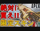 これは絶対に購入しろ！？ボルトの新スキン「オナーバウンド」が最強すぎる件！【コレクションイベント】【スーパーレジェンド】【再販】【リーク】【APEX LEGENDS/エーペックスレジェンズ】