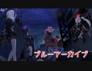 【ブルーアーカイブ -Blue Archive-】対策委員会へようこそ！攻略編！便利屋面々が可愛い…！【Part34】
