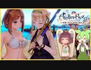 クソガキのアトリエ part2【ライザのアトリエ】【voiceroid実況】 【東北きりたん / ずんだもん】