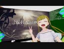 ぬっこがNieR Automataをプレイ！ その9