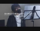 ケツメイシ /『恋の終わりは意外と静かに』（リクエスト曲）