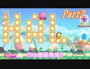 【ゆっくり実況】神リメイク・星のカービィWii デラックス_Part2