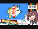 【がんばれゴエモン ゆき姫救出絵巻 #8】ゲームするきりたん！【VOICEROID実況】