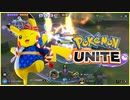 寝る前にポケユナ初心者ランク　エキスパート帯【ポケモンユナイト】【ピカチュウ】