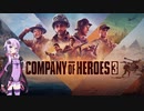 【CoH3】ゆかりさんがCOH3で強くなるための特訓します③（結月ゆかり実況プレイ）