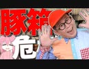【クトゥルフ神話TRPG】ダイスの女神がいるなら見てないで助けてくれ！！『刻限の種』#2【ゆっくりTRPG】