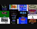 [実況] 忍者くん&じゃじゃ丸くんシリーズ（FC・AC・MSX・SFC・SCV・PS）20作品プレイ動画まとめ
