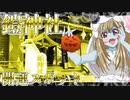 ゾンビーナちゃんの開運スポット、新宿　鎧神社_ニコニコ動画