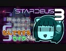 【Stardeus】なんでもするセイカさんS#3【VOICEROID】