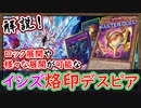 解説!墓地肥やしでロックや様々な展開が強化された！展開力の鬼!【イシズ 烙印デスピア】【MasterDuel】実況【遊戯王マスターデュエル】