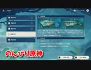 【原神 ‐Genshin‐】五風巡察編！ウェンティでギミックを破壊しながらメダル集め！②【Part930】
