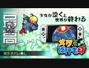 ＜涙腺崩壊＞ 『メグとばけもの』はゲームだからこそ実現したアドベンチャーRPG：約束の重さを忘れがちな現代人に捧ぐ