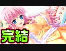 【魔法使い向け】#94　【桃花√完結】お兄ちゃんへの愛がとても深い妹でした【妹ぱらだいす！2】