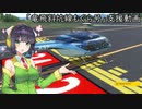 セイカさんで「竜飛斜坑線もぐら号」支援を【MSFS】