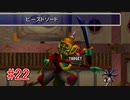 リメイクに影響されてFF7実況プレイする #22