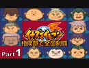 【イナイレPart1】ついに始動!!チャンコイレブン（相撲部）で全国制覇してみた