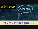 【初見プレイ実況】ついにメノクラゲ亜種を捕獲！ポケモンスカーレット　図鑑完成を目指す【part31】