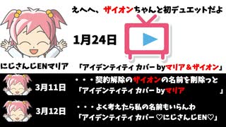 にじさんじENマリア、デュエット曲からザイオンの名を削除した後に自分の名も削除