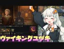 【CK3】ヴァイキングユヅキ ＃１