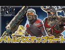 バトルパススキン遂に再販！？多数の大型アップデートで最強の超激レアスキンが入手可能に？【コレクションイベント】【スーパーレジェンド】【リーク】【APEX LEGENDS/エーペックスレジェンズ】