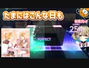 「Where shall we go?」初見プレイ！たまにはこんな日もいいね - プロジェクトセカイ