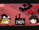 【ゆっくり実況】帰ってきた！Project Zomboid ＃3【Project Zomboid】