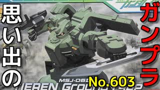 思い出のガンプラキットレビュー集 No.603 ☆ 機動戦士ガンダム00 HG 1/144 ティエレン地上型